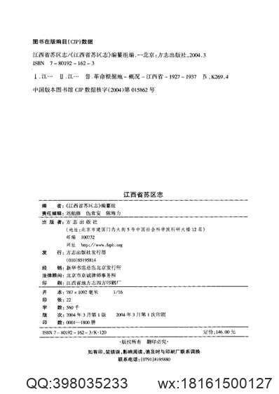 莲华峰古迹考略（全）.pdf