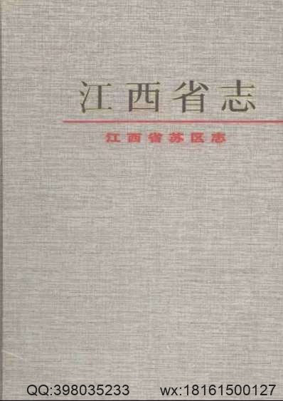 莲华峰古迹考略（全）.pdf