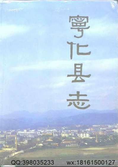 桑植县志（1-2）.pdf