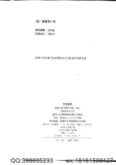 桑植县志（1-2）.pdf