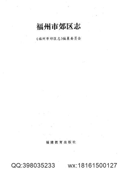 仓山区志（福州市）.pdf