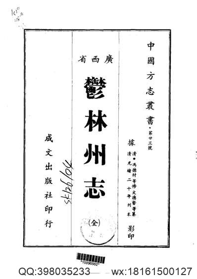 利津县续志（全）.pdf