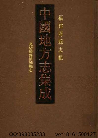 续修台湾府志_3.pdf