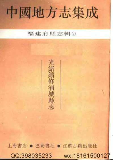 续修台湾府志_3.pdf