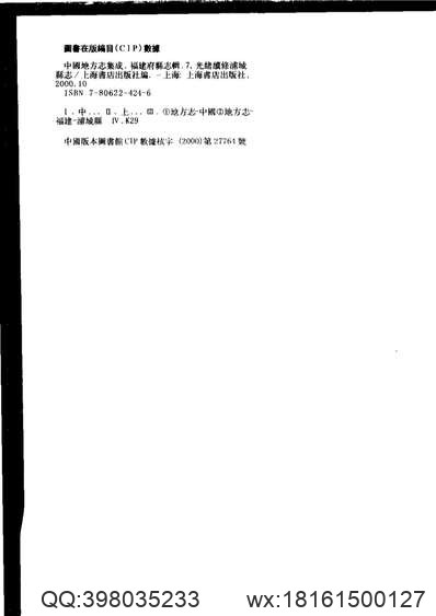 续修台湾府志_3.pdf