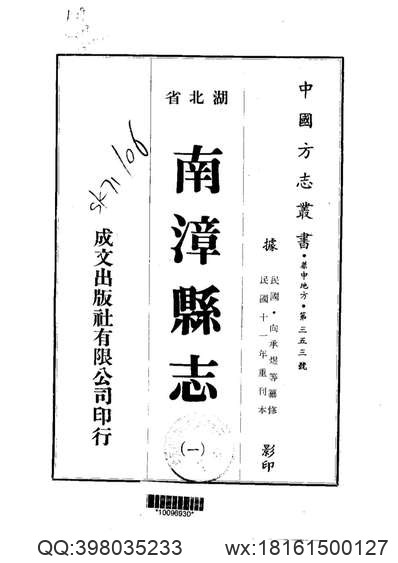 陕西_地方志集成04(3).pdf