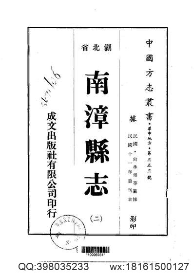 陕西_地方志集成04(3).pdf