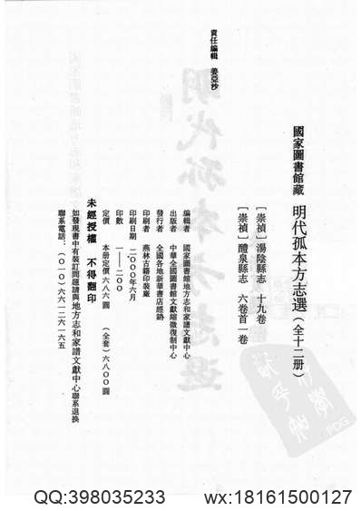 光绪荆州府志（2）.pdf