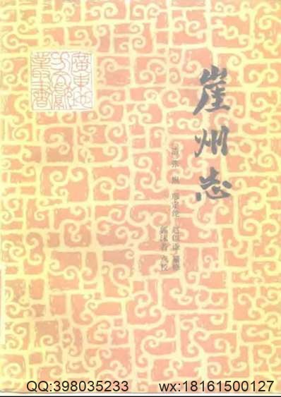 内蒙古_鄂伦春自治旗志.pdf