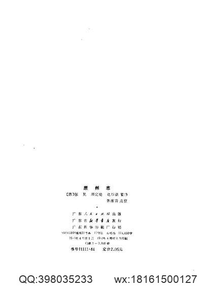 内蒙古_鄂伦春自治旗志.pdf