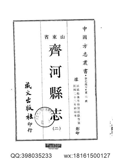 寿阳县志（1-3）.pdf