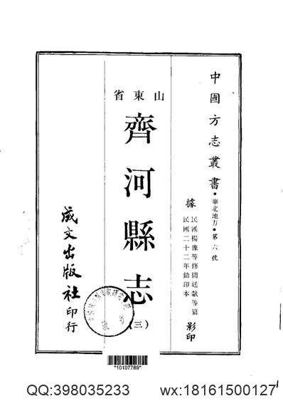 寿阳县志（1-3）.pdf