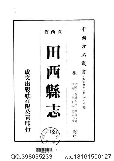 乾隆重修台湾县志_嘉庆续修台湾县志.pdf