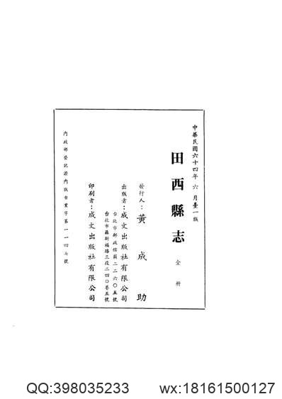 乾隆重修台湾县志_嘉庆续修台湾县志.pdf