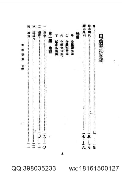 乾隆重修台湾县志_嘉庆续修台湾县志.pdf