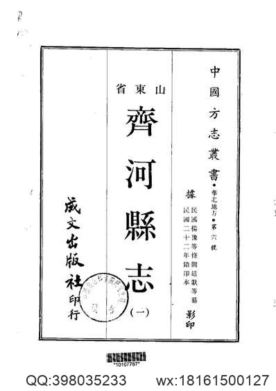 寿阳县志（1-3）.pdf