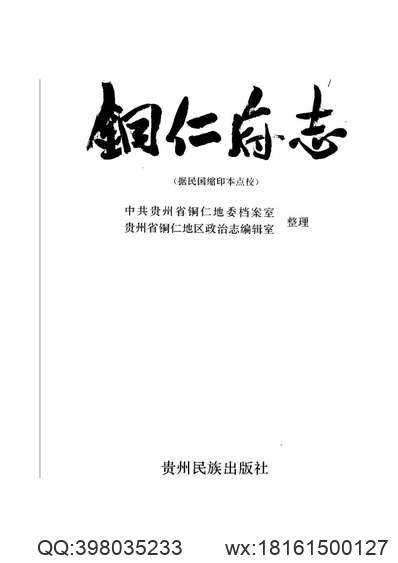 徵江县乡土资料（全）.pdf