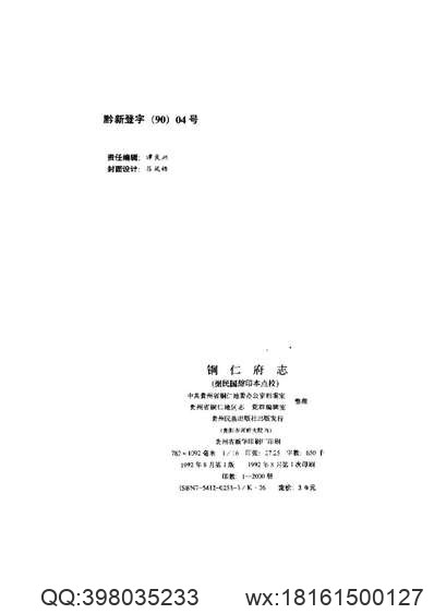 徵江县乡土资料（全）.pdf