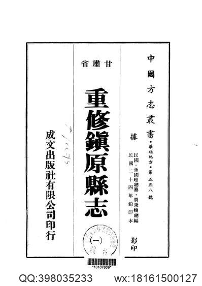 溧阳县续志（全）.pdf