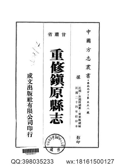 溧阳县续志（全）.pdf