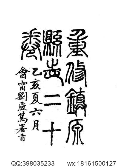 溧阳县续志（全）.pdf