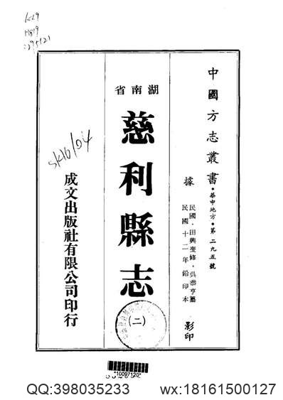 新疆志稿（全）.pdf