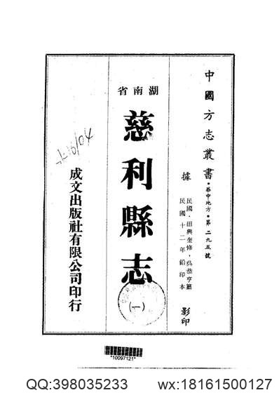 新疆志稿（全）.pdf