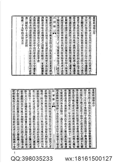 嘉靖南畿志_台湾学生书局1987.pdf