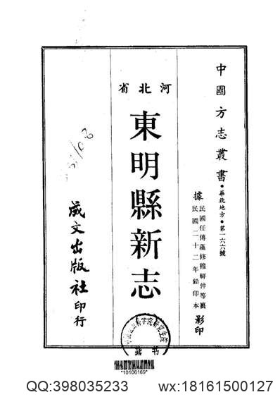 中国地方志集成贵州编01.pdf