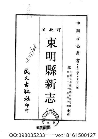 中国地方志集成贵州编01.pdf