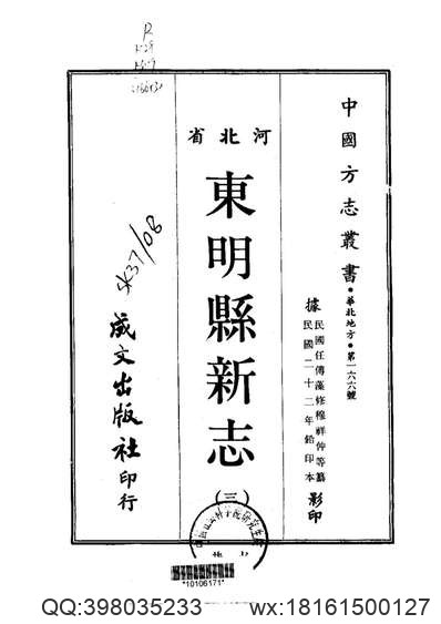 中国地方志集成贵州编01.pdf