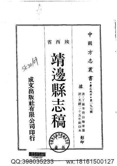 嘉靖寿州志.pdf