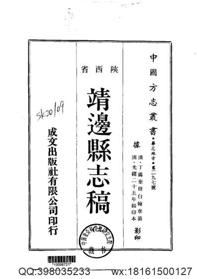 嘉靖寿州志.pdf