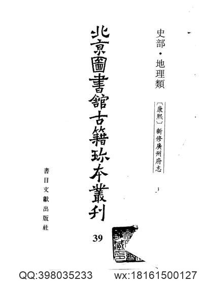 景定严州新定续志.pdf