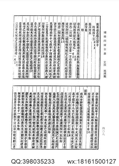 重修安徽通志_48.pdf