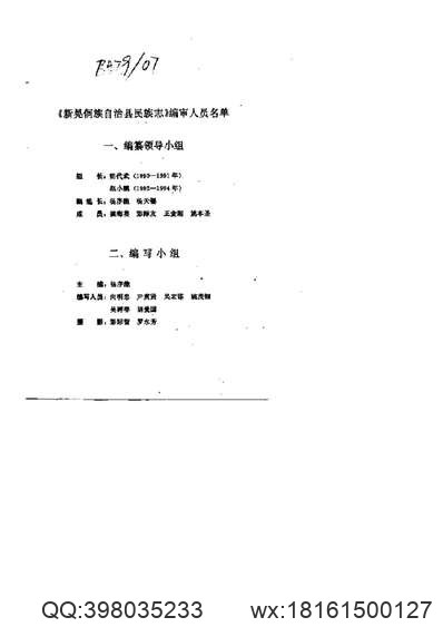 广东省_廉江县志.pdf