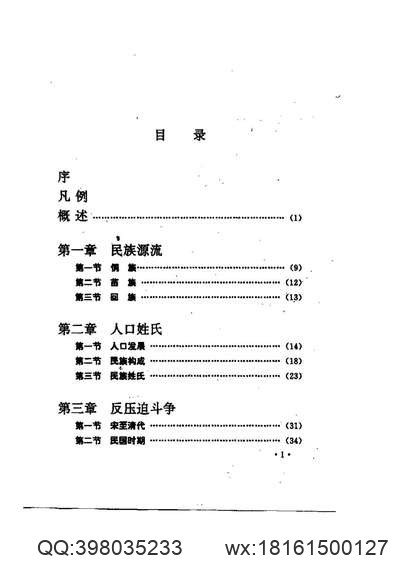 广东省_廉江县志.pdf