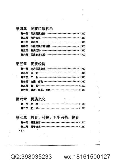 广东省_廉江县志.pdf