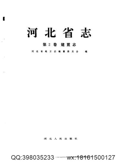 贵州省_印江土家族苗族自治县县志.pdf