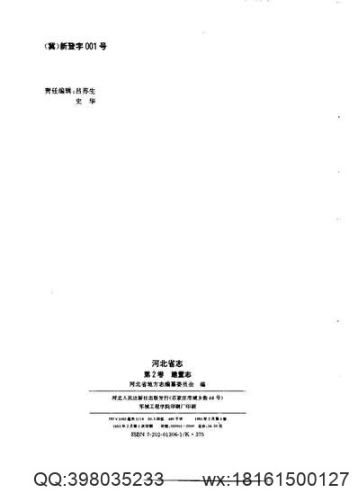 贵州省_印江土家族苗族自治县县志.pdf