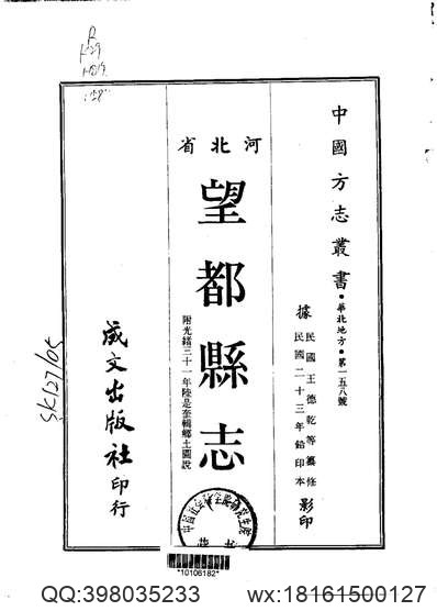 嘉庆乐山县志（卷首至卷三）.pdf