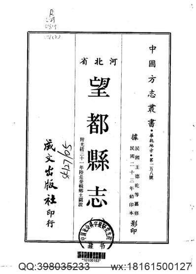 嘉庆乐山县志（卷首至卷三）.pdf