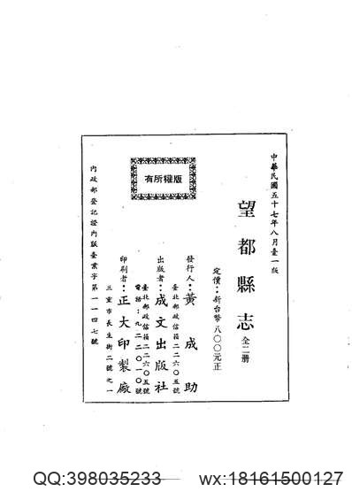 嘉庆乐山县志（卷首至卷三）.pdf