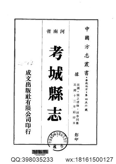 胶州志（1-5）.pdf