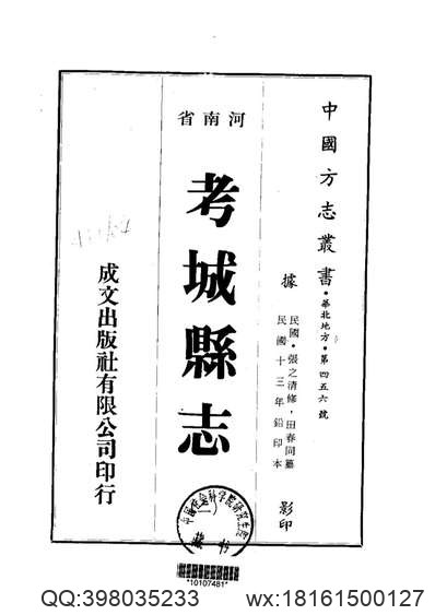 胶州志（1-5）.pdf