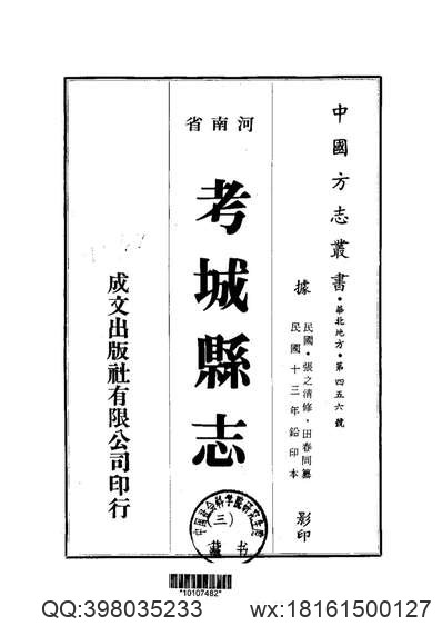 胶州志（1-5）.pdf