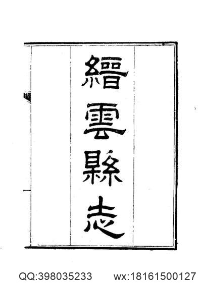 畿辅通志（十三）.pdf