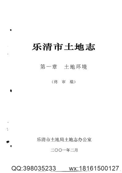 湖南省_慈利县志.pdf