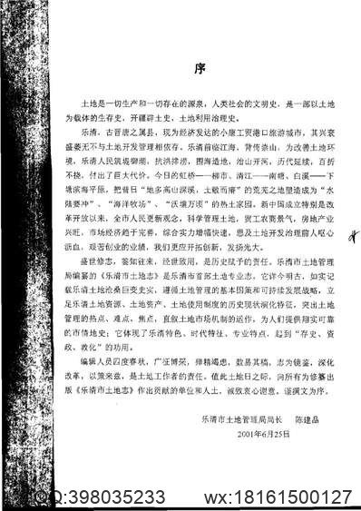 湖南省_慈利县志.pdf