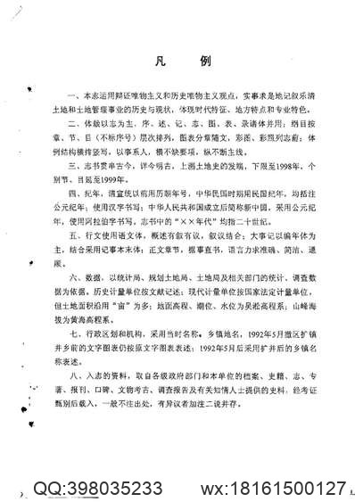 湖南省_慈利县志.pdf